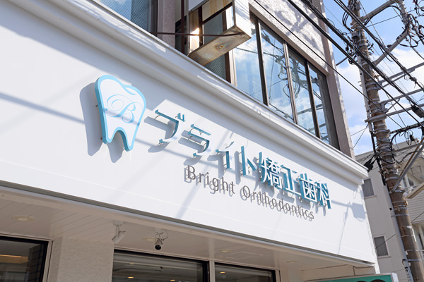 無料相談は3歳から。気になることがあれば、何度でもいらしてください。