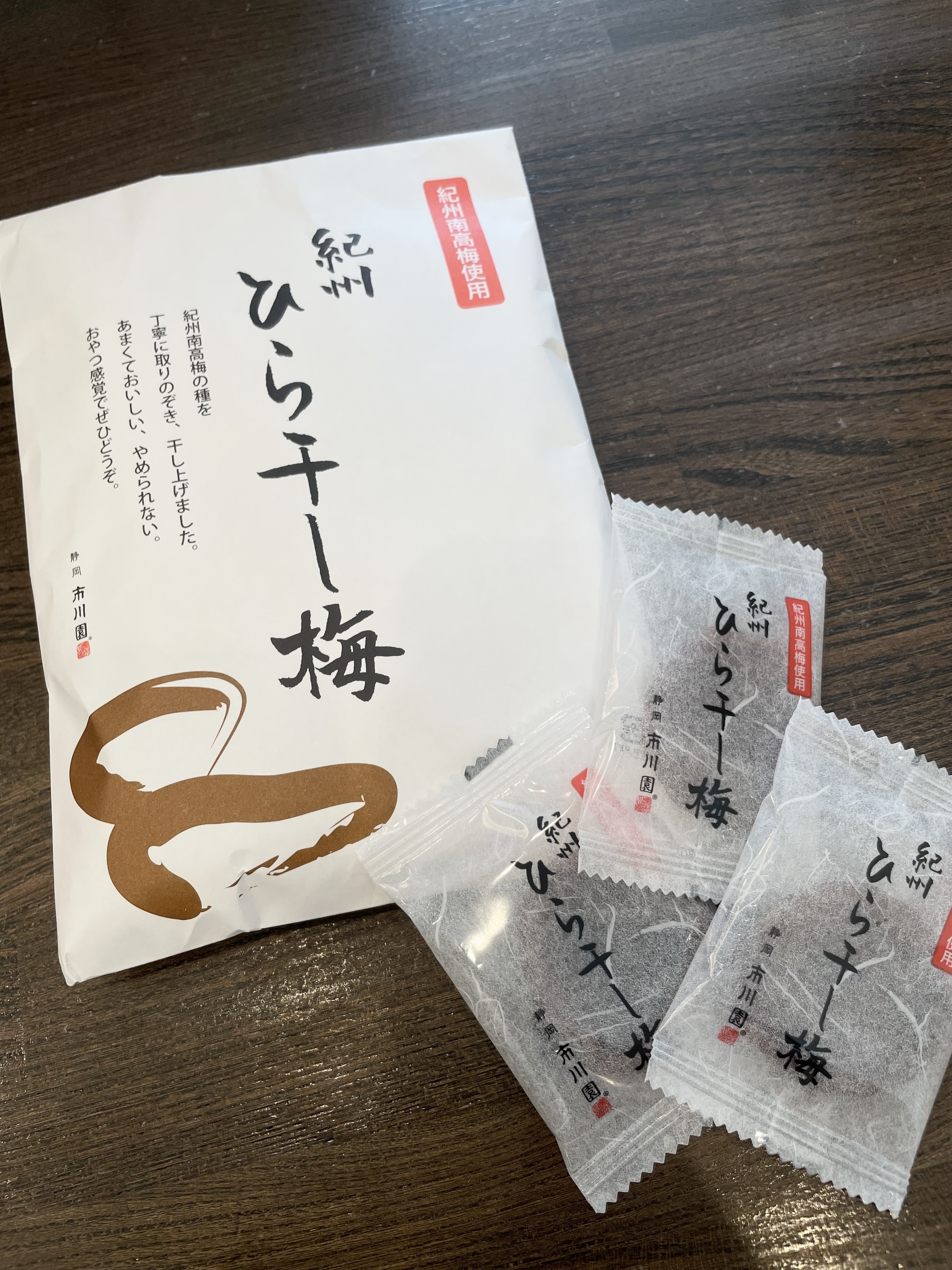 干し梅