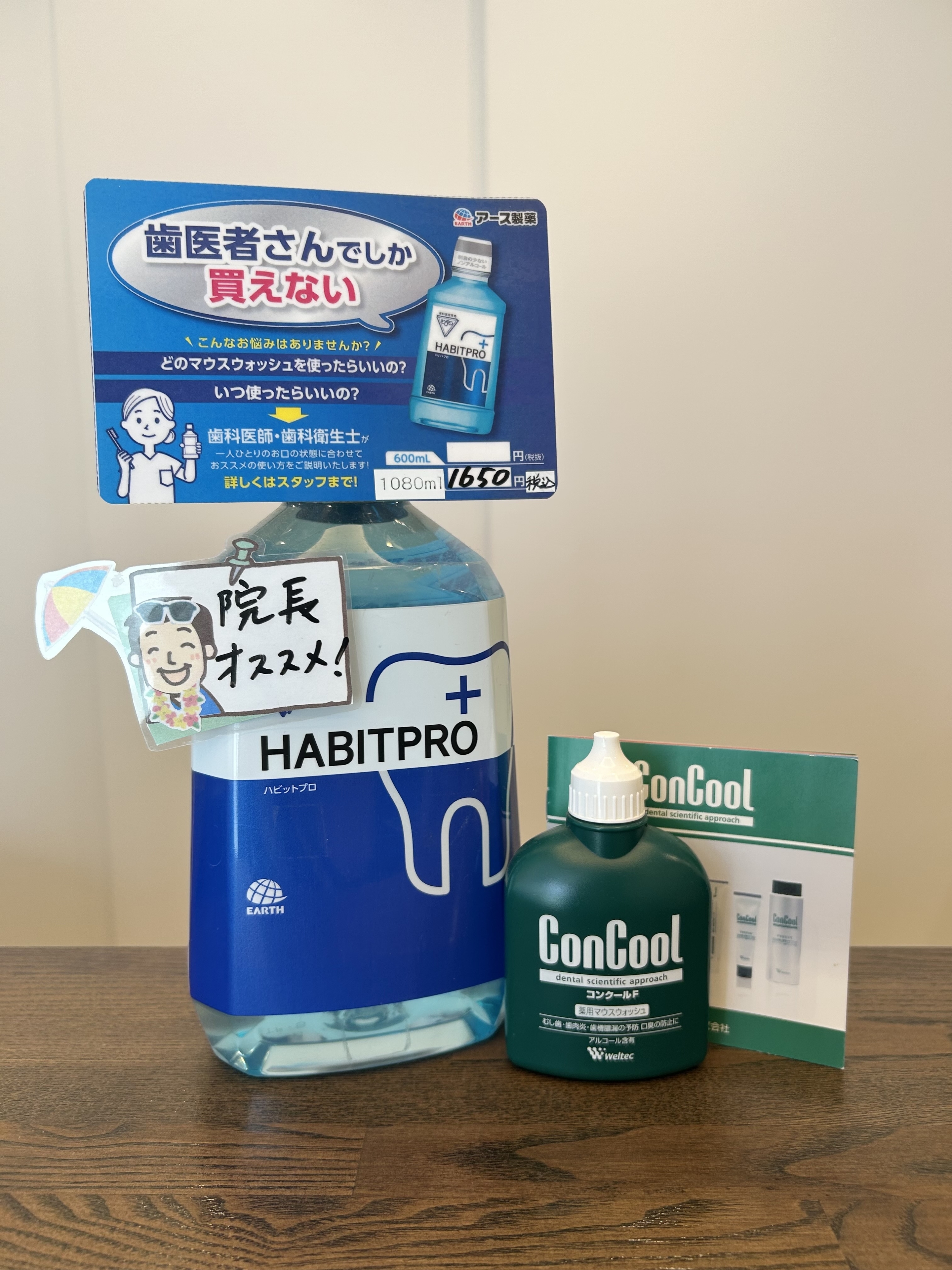 マウスウォッシュ